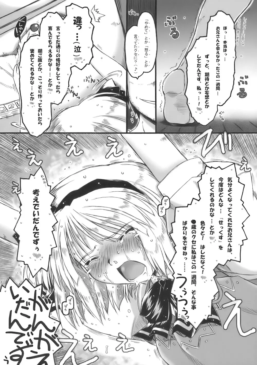 みょんな通い妻はいかがでしょう? Page.16