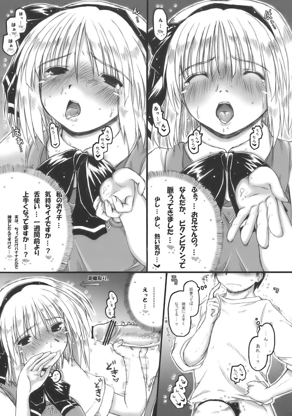 みょんな通い妻はいかがでしょう? Page.19