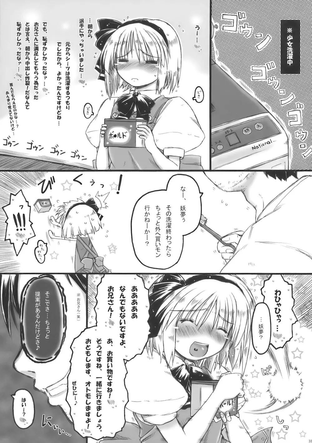 みょんな通い妻はいかがでしょう? Page.33