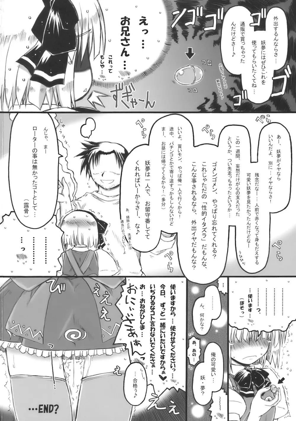 みょんな通い妻はいかがでしょう? Page.34