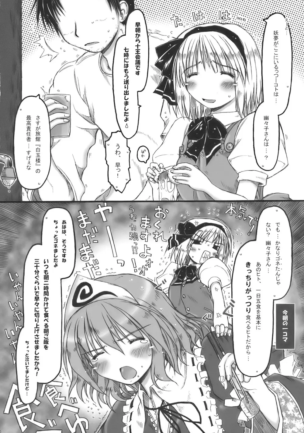 みょんな通い妻はいかがでしょう? Page.6