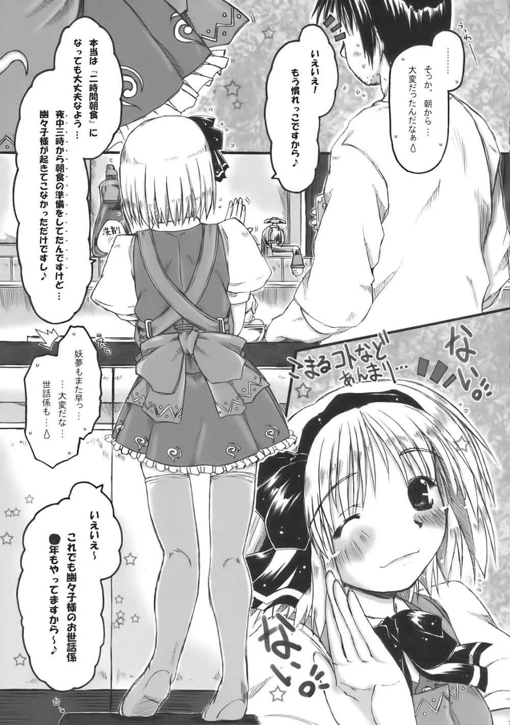 みょんな通い妻はいかがでしょう? Page.7