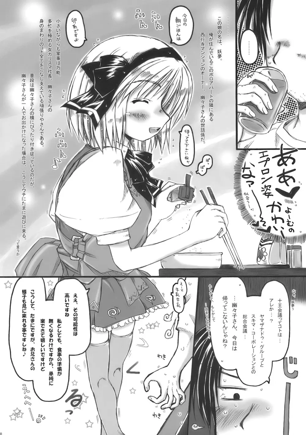 みょんな通い妻はいかがでしょう? Page.8