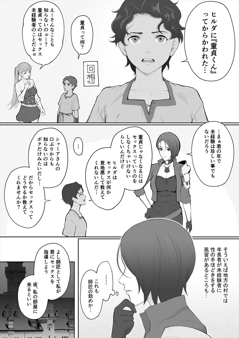 シャミア×ツィリルのエッチな薄い本 Page.2