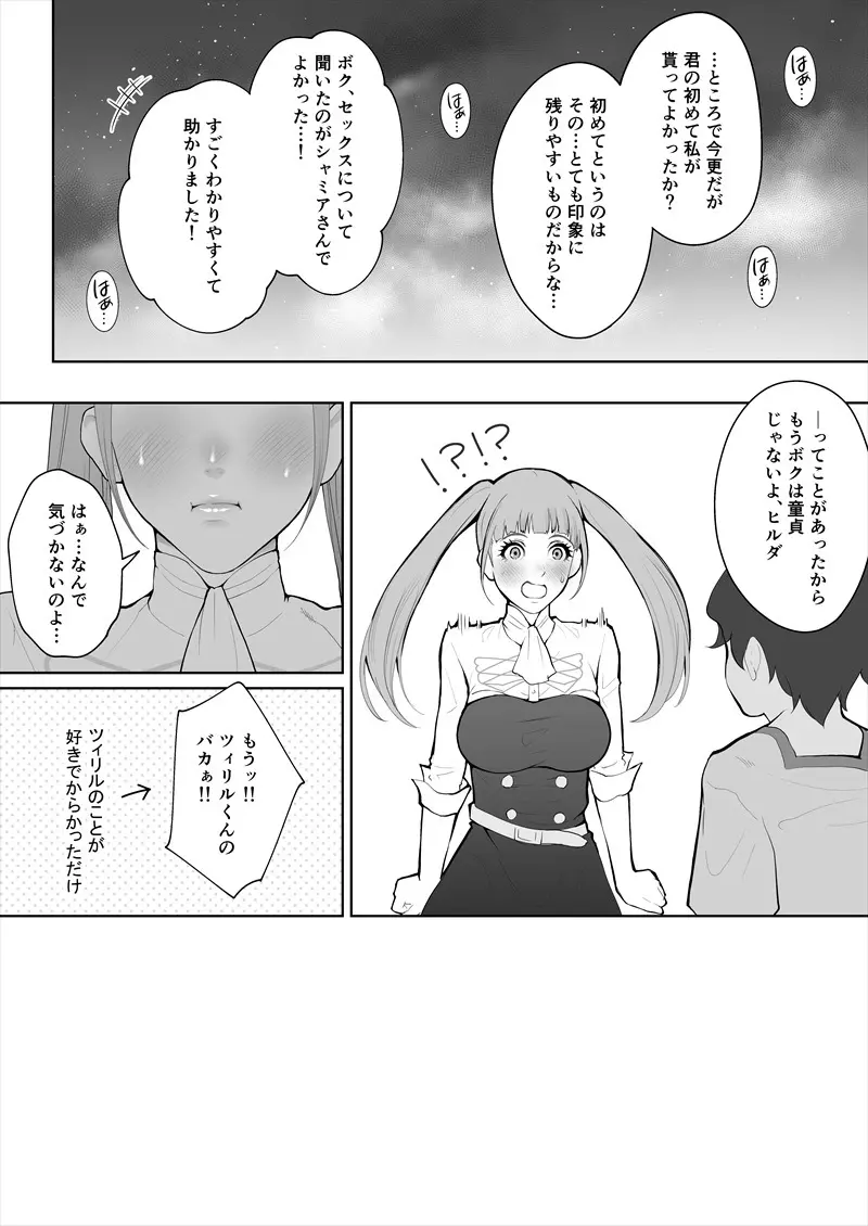 シャミア×ツィリルのエッチな薄い本 Page.8