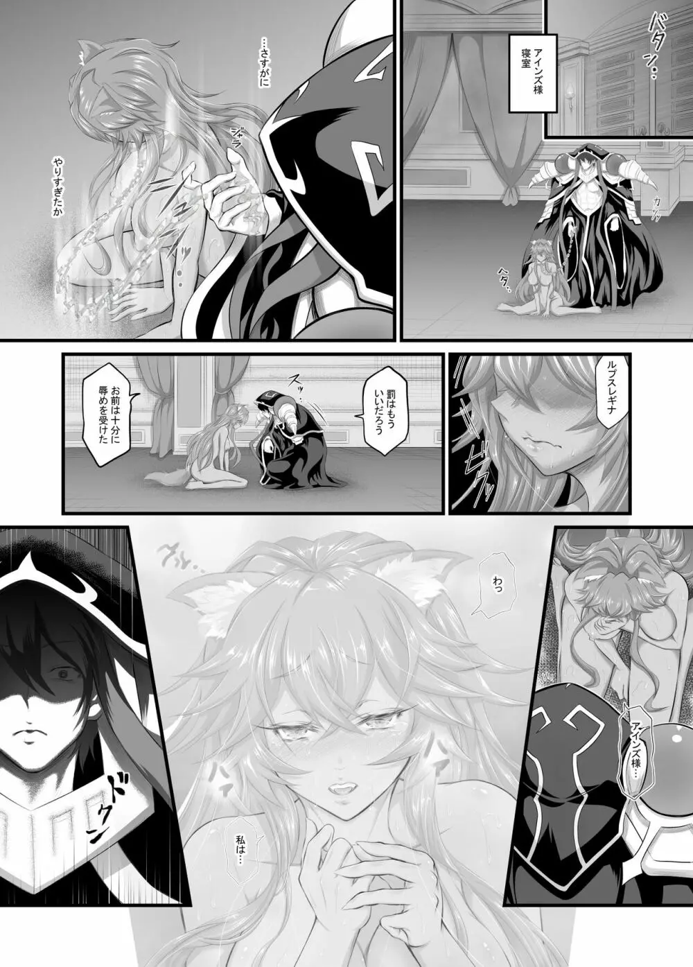 ルプスレギナ アインズ様の愛玩動物② Page.10