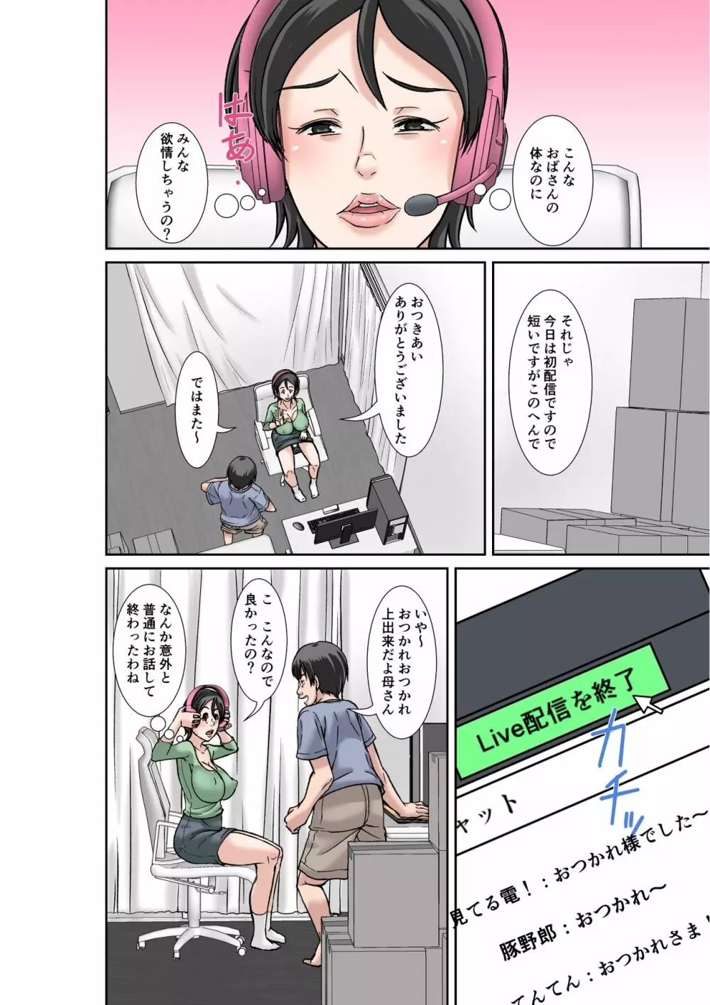 こら！あんた母親を口説いて何しようっていうの！〜カツオ独り暮らし編〜その1 Page.20