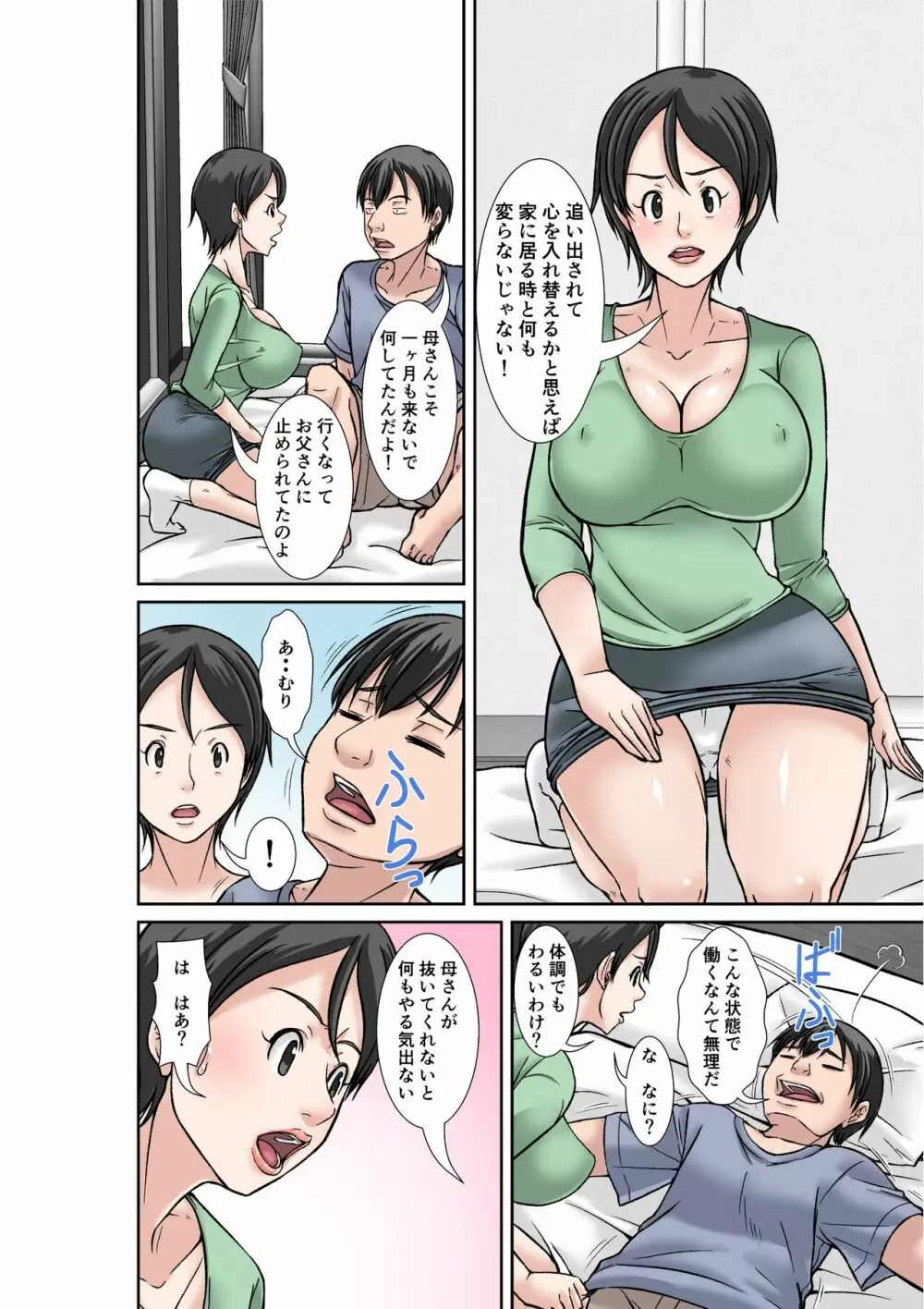 こら！あんた母親を口説いて何しようっていうの！〜カツオ独り暮らし編〜その1 Page.4