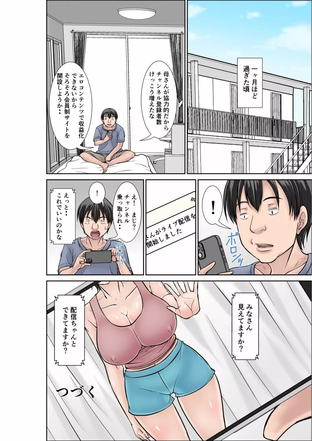 こら！あんた母親を口説いて何しようっていうの！〜カツオ独り暮らし編〜その1 Page.50