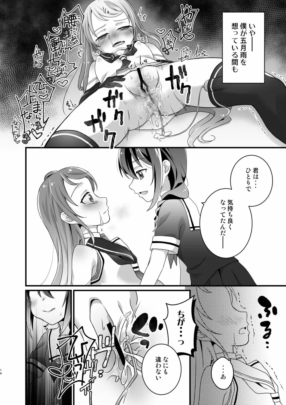 徒花流し Page.13