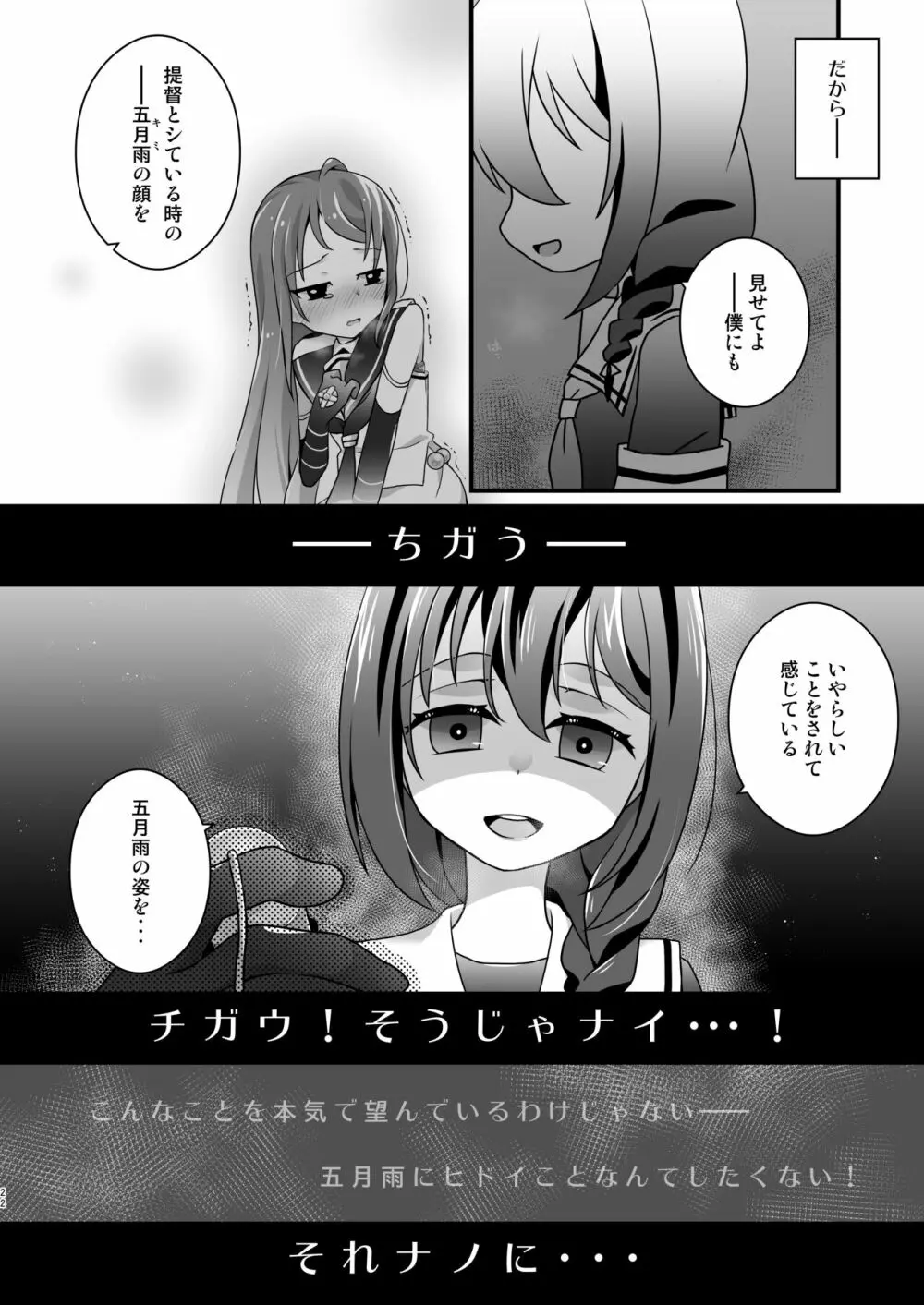 徒花流し Page.21