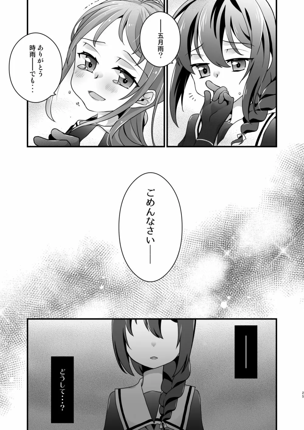 徒花流し Page.24