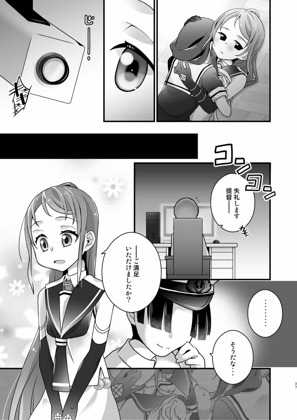 徒花流し Page.26