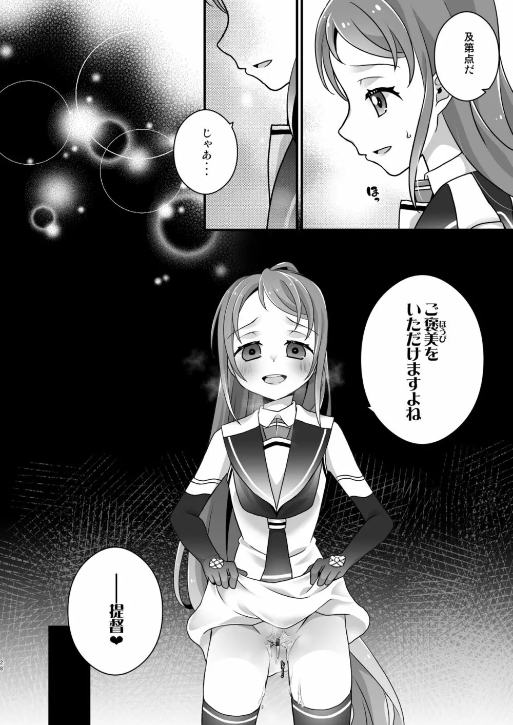 徒花流し Page.27