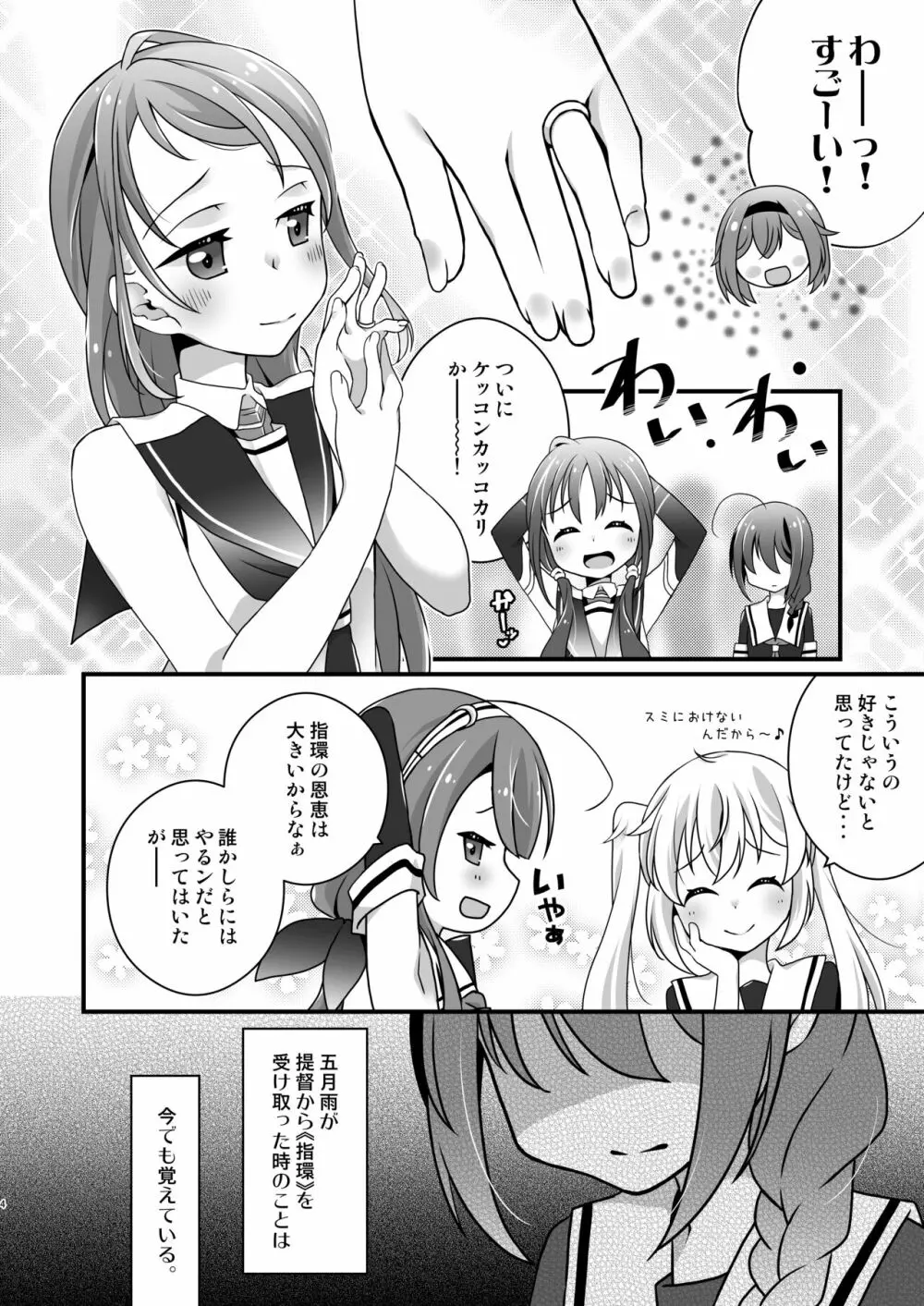 徒花流し Page.3