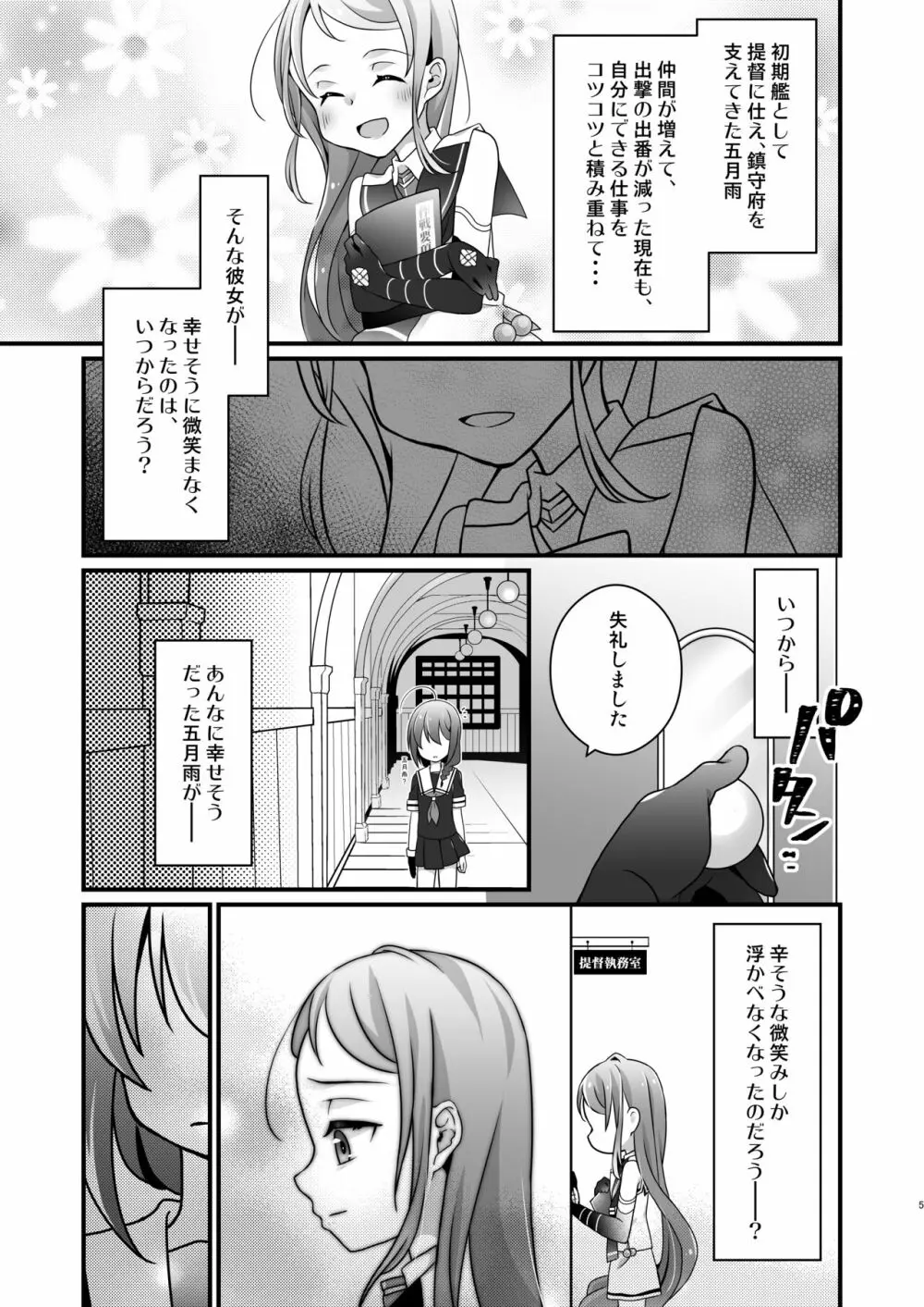 徒花流し Page.4