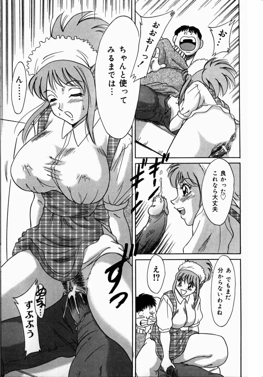 おねーさん巨乳艶技 Page.159