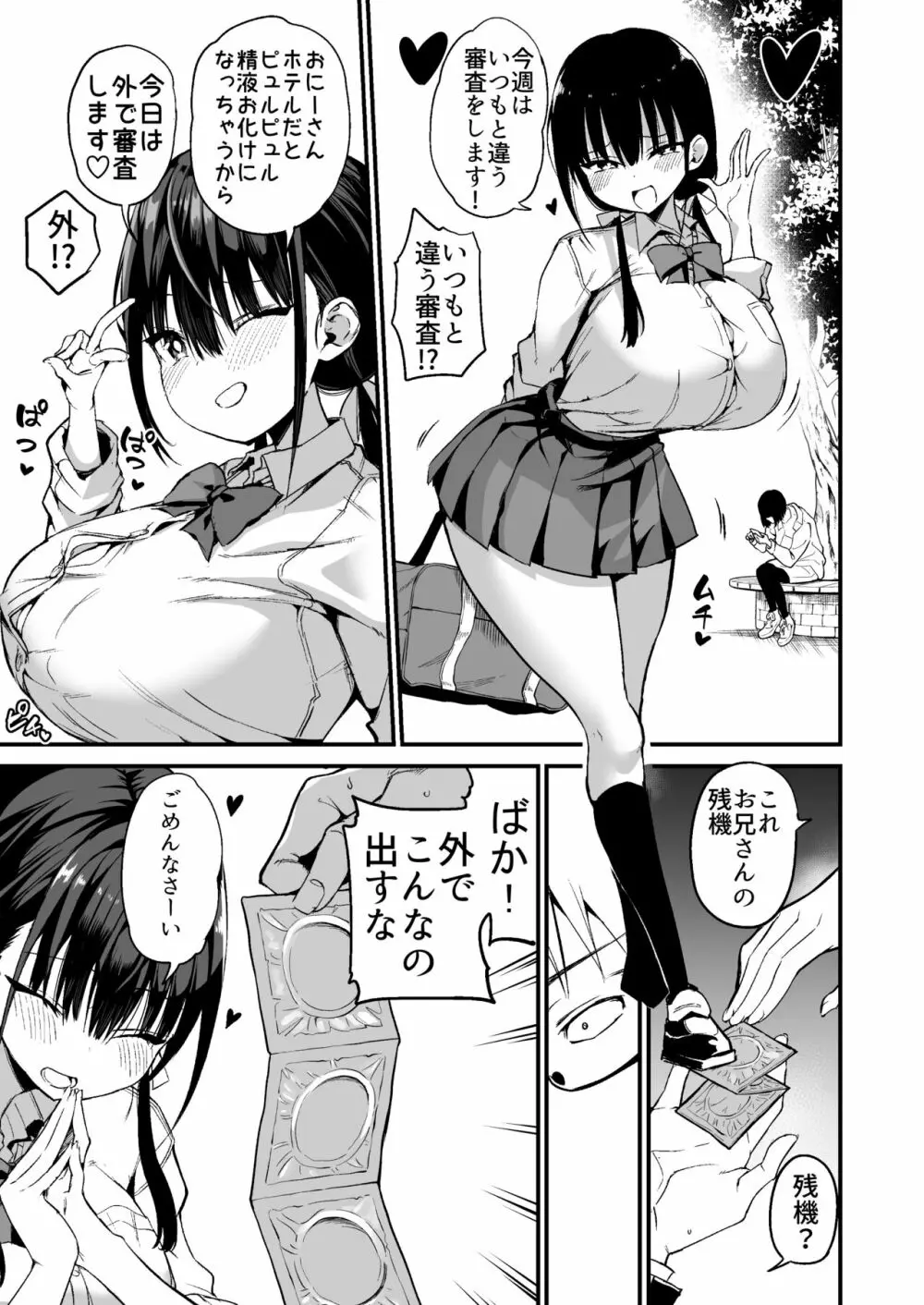 彼女の妹が巨乳ミニスカJKで小悪魔系 5 Page.10