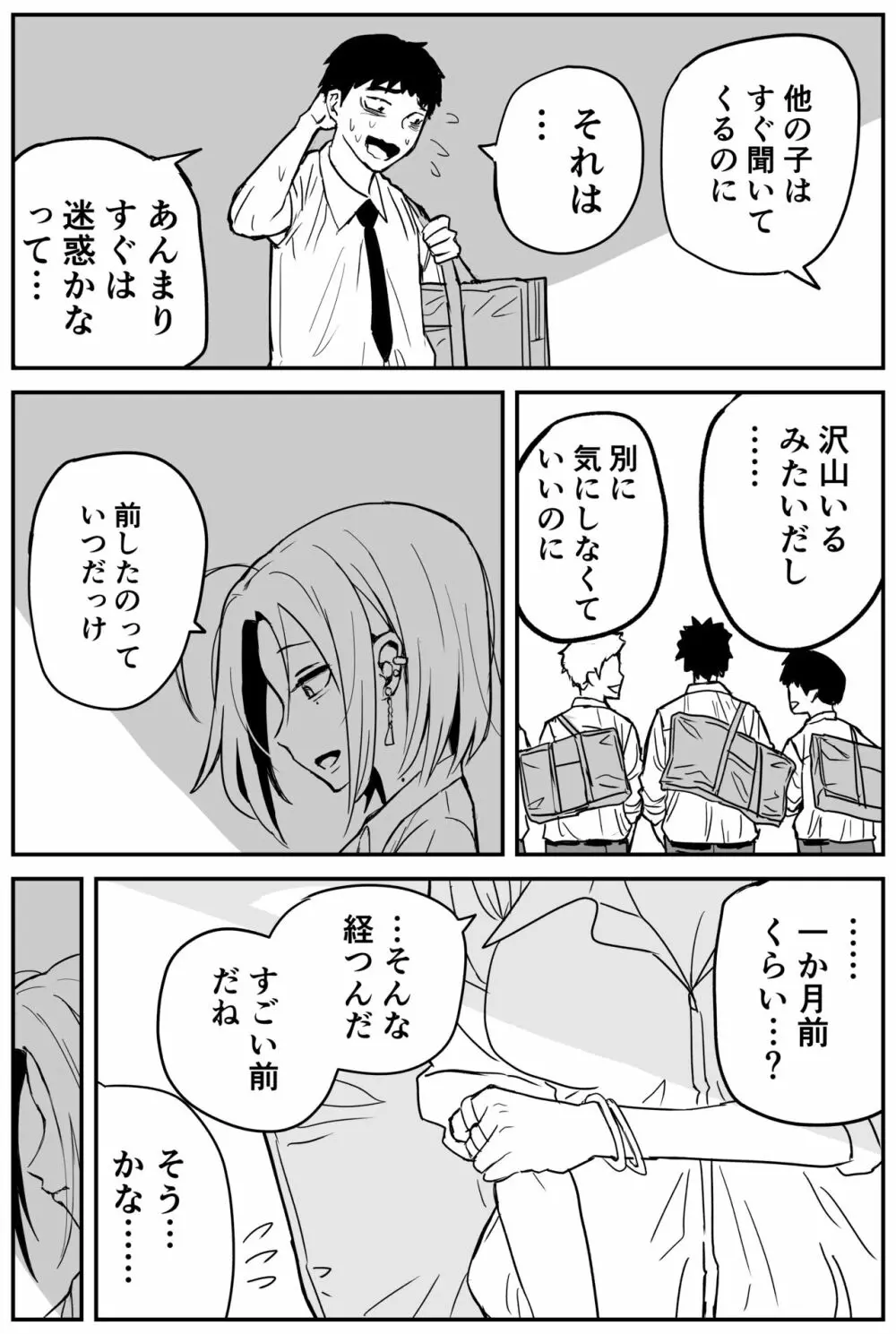 ギャルjkエロ漫画1話～27話 Page.161