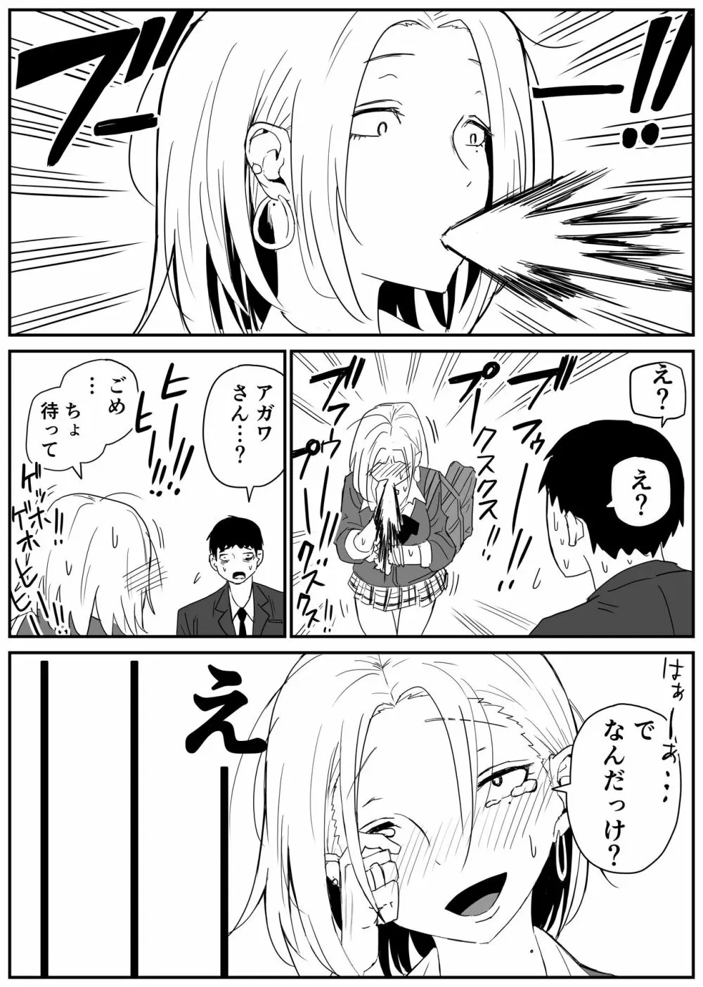 ギャルjkエロ漫画1話～27話 Page.40