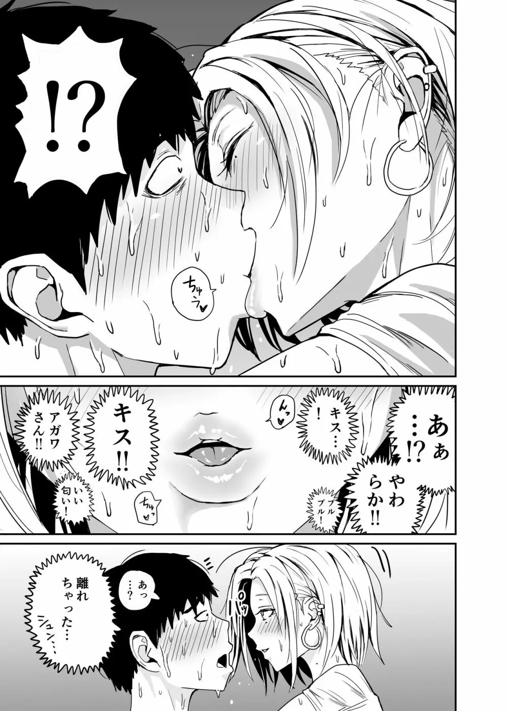 ギャルjkエロ漫画1話～27話 Page.71