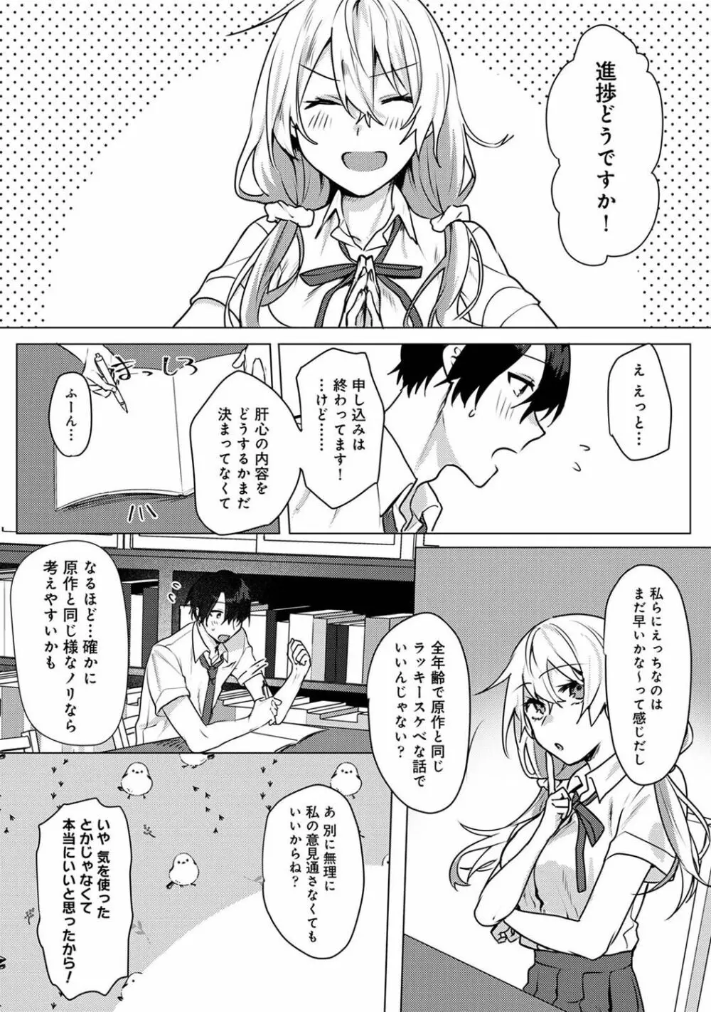 オタクくん、同人誌即売会出てくんね！？ 第2話 Page.6