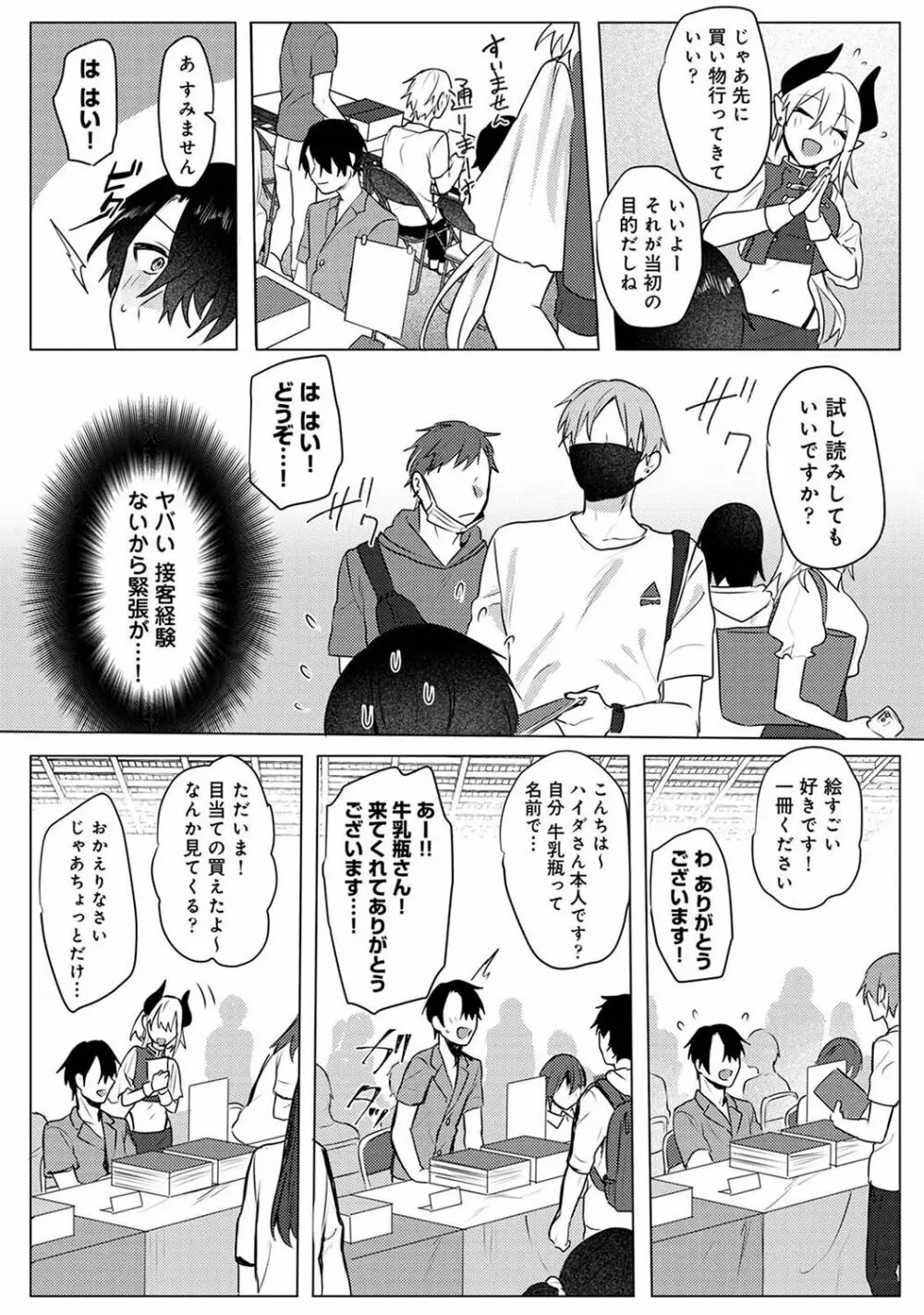 オタクくん、同人誌即売会出てくんね！？ 第3話 Page.10