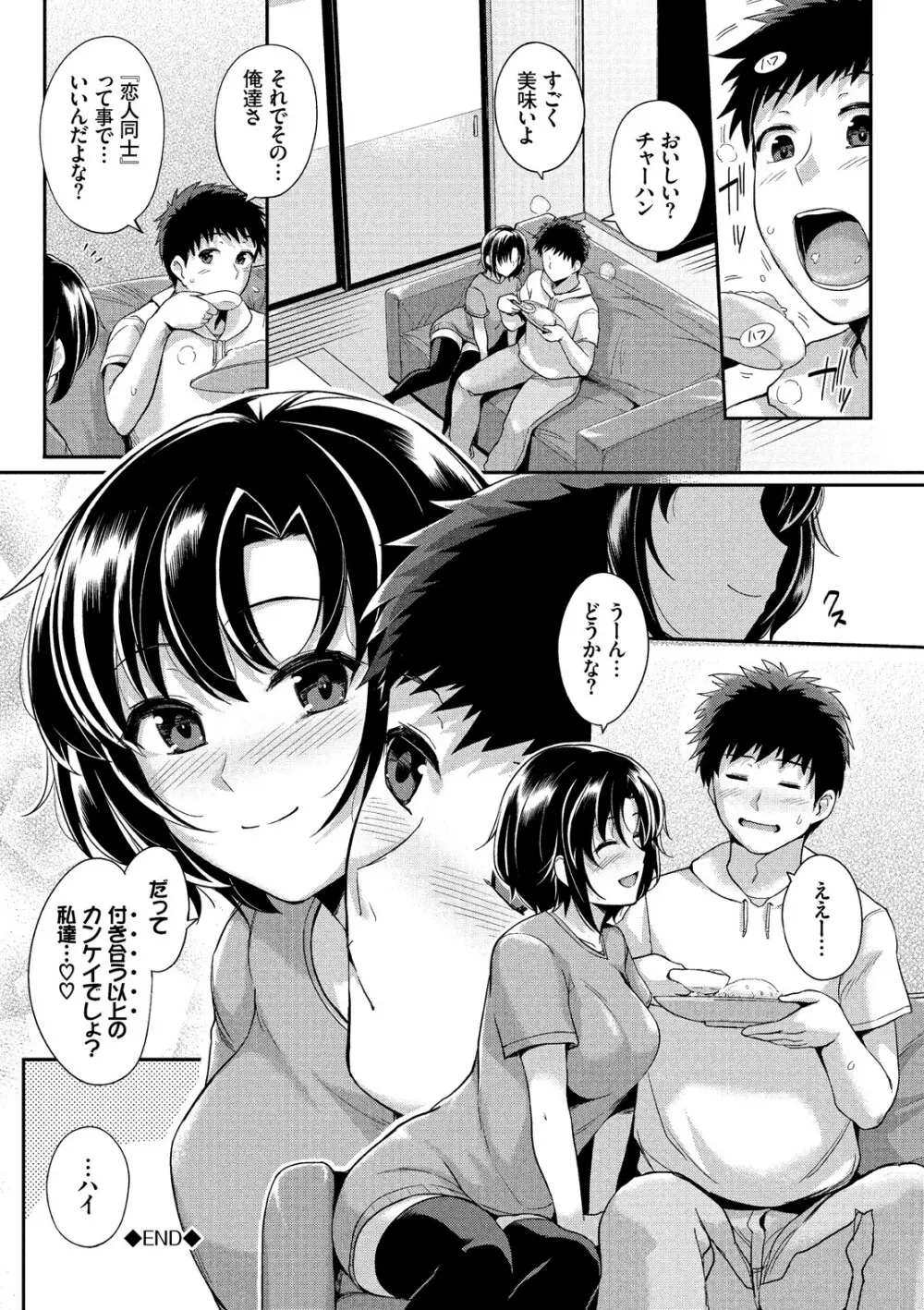 初恋ショコラ Page.22