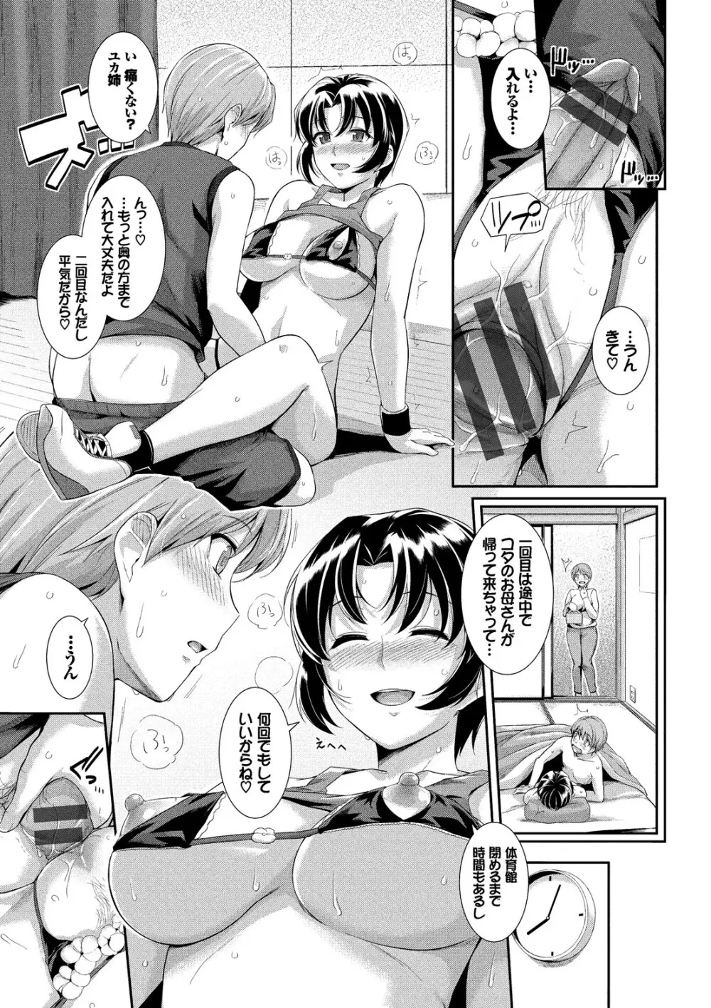 初恋ショコラ Page.57