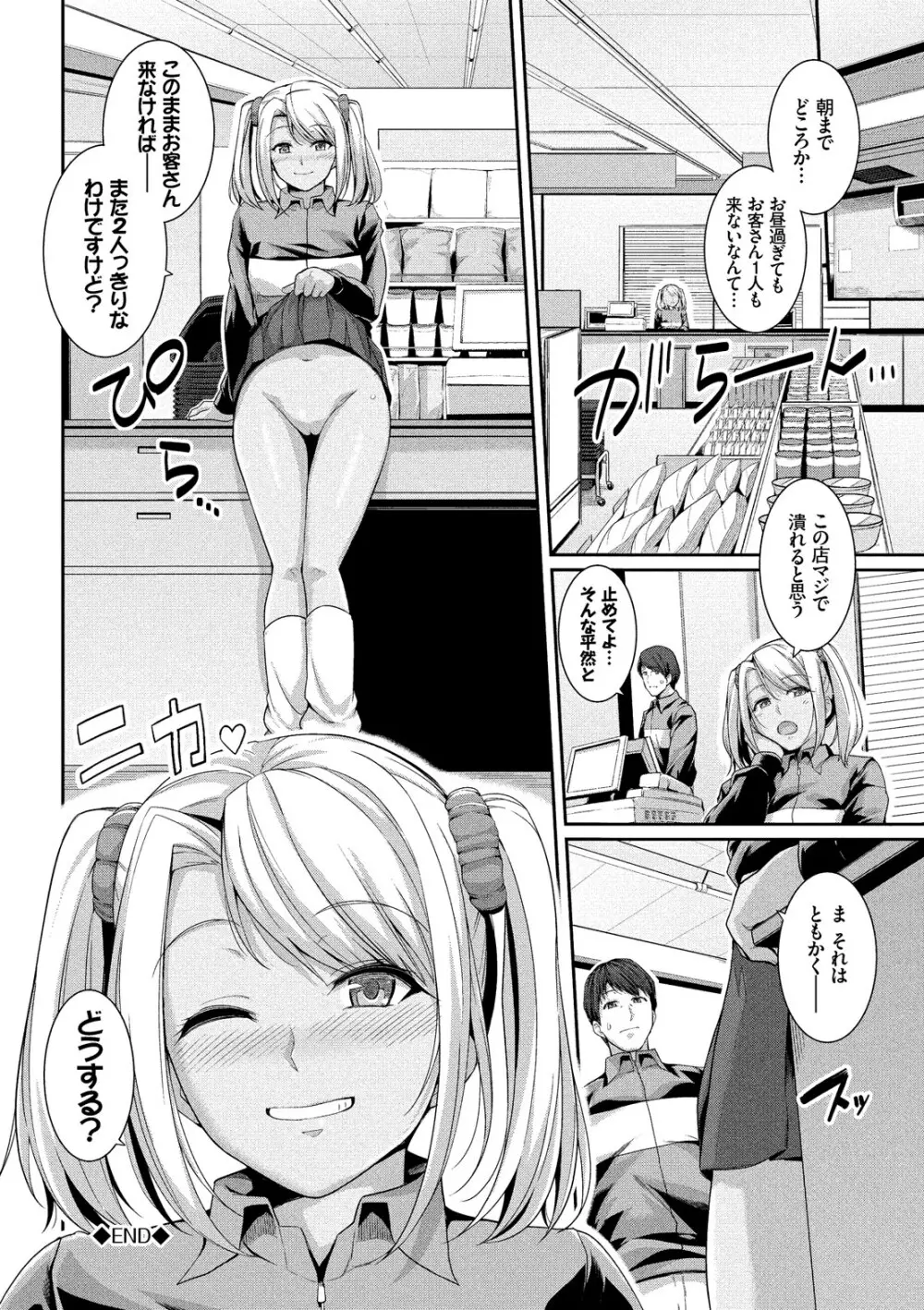 初恋ショコラ Page.94