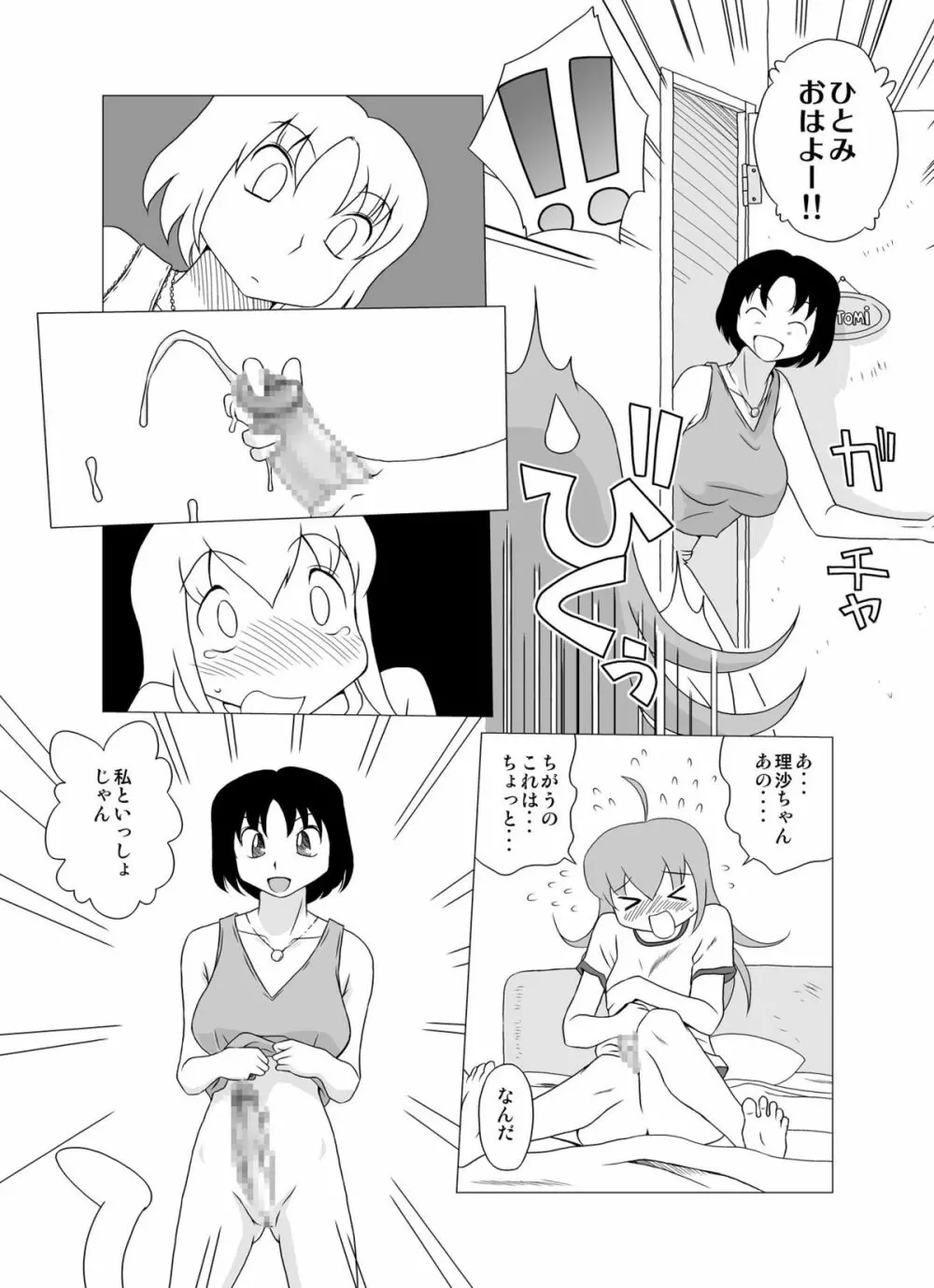 GT-Wonderful Vol.2 Page.6