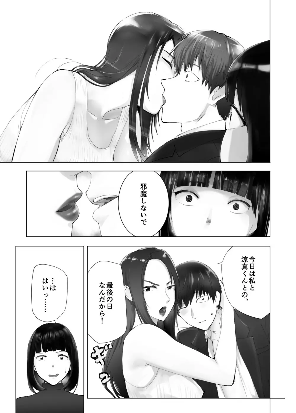 幼なじみがママとヤっています。11 Page.34