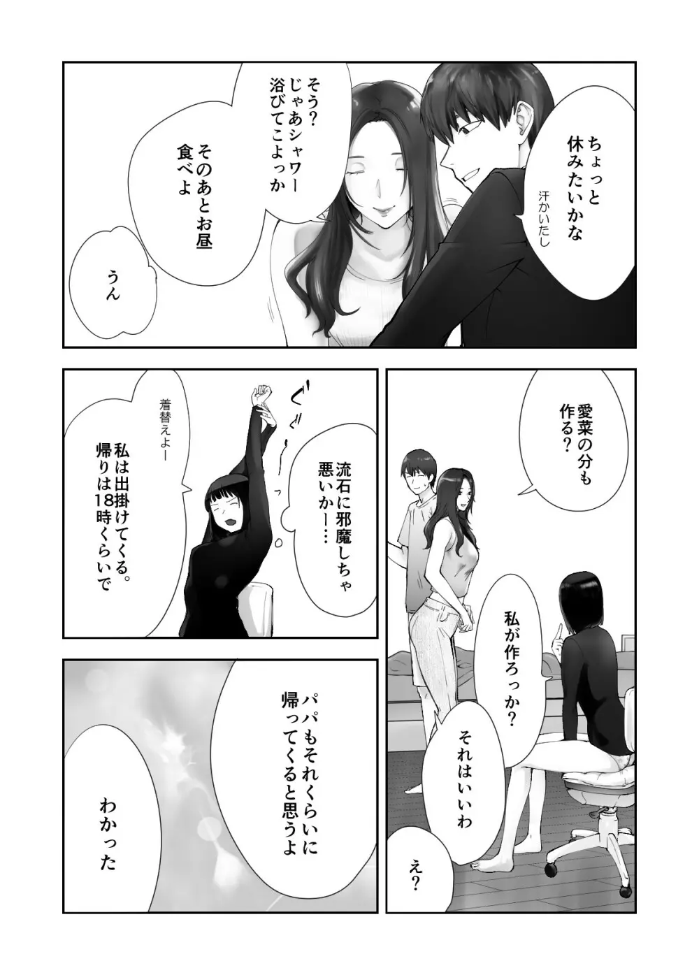 幼なじみがママとヤっています。11 Page.36