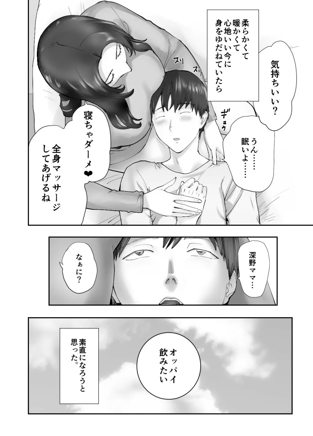 幼なじみがママとヤっています。11 Page.49