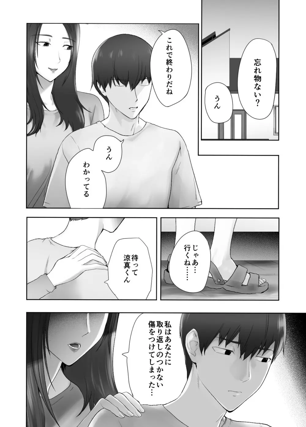 幼なじみがママとヤっています。11 Page.67