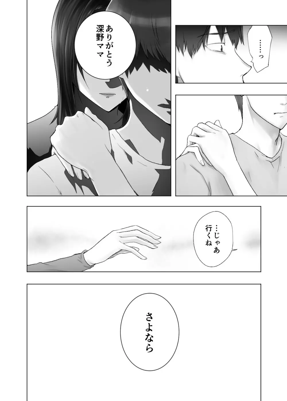 幼なじみがママとヤっています。11 Page.69