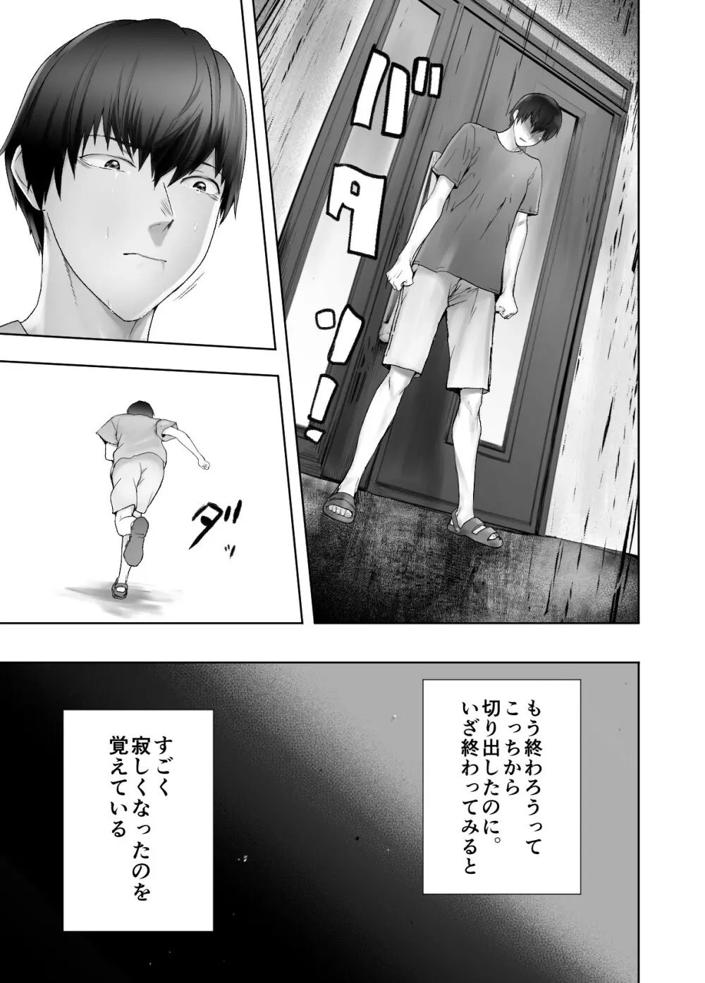 幼なじみがママとヤっています。11 Page.70