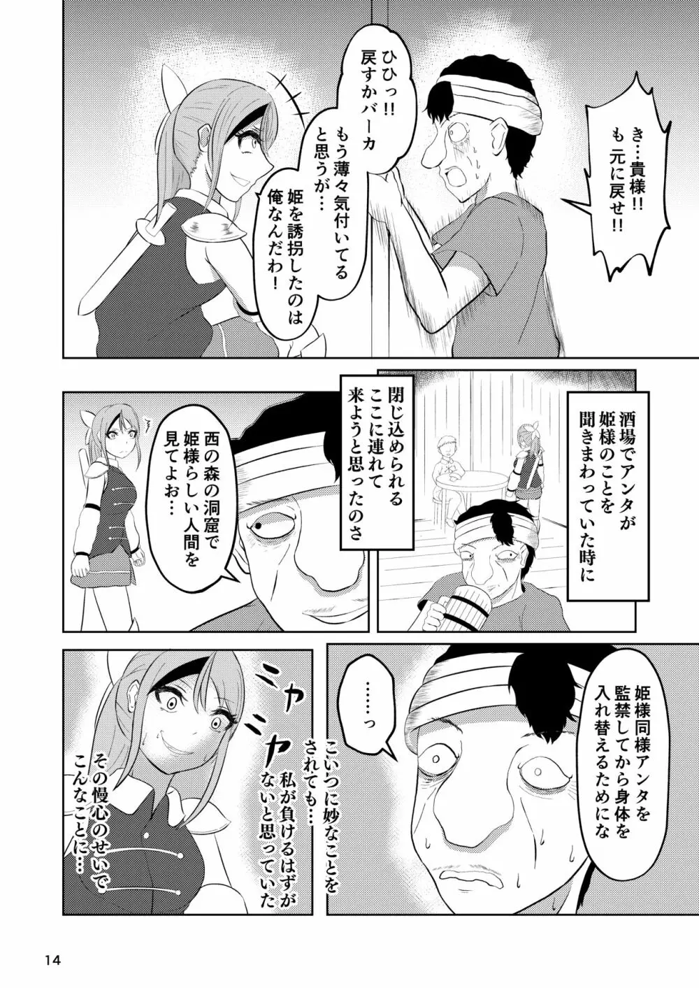 姫と騎士は泥濘に替わる Page.13