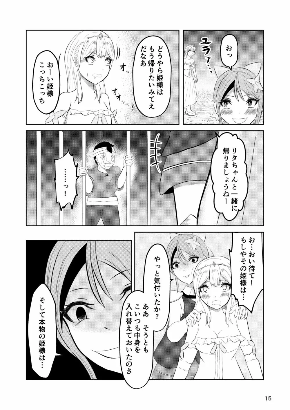 姫と騎士は泥濘に替わる Page.14