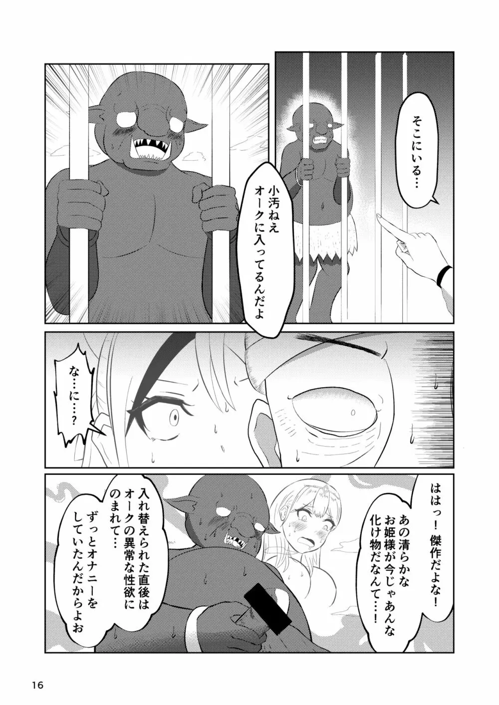 姫と騎士は泥濘に替わる Page.15