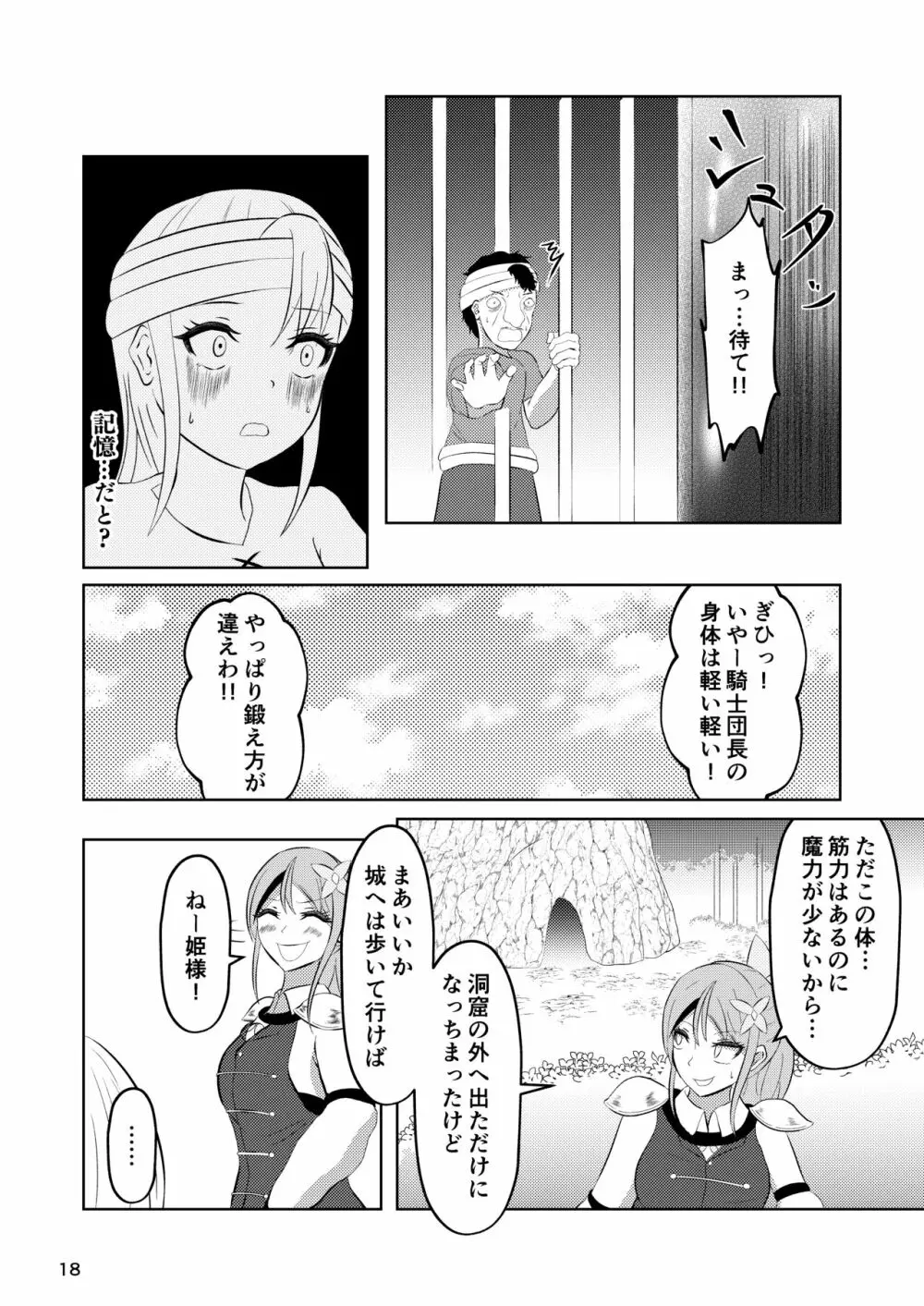 姫と騎士は泥濘に替わる Page.17