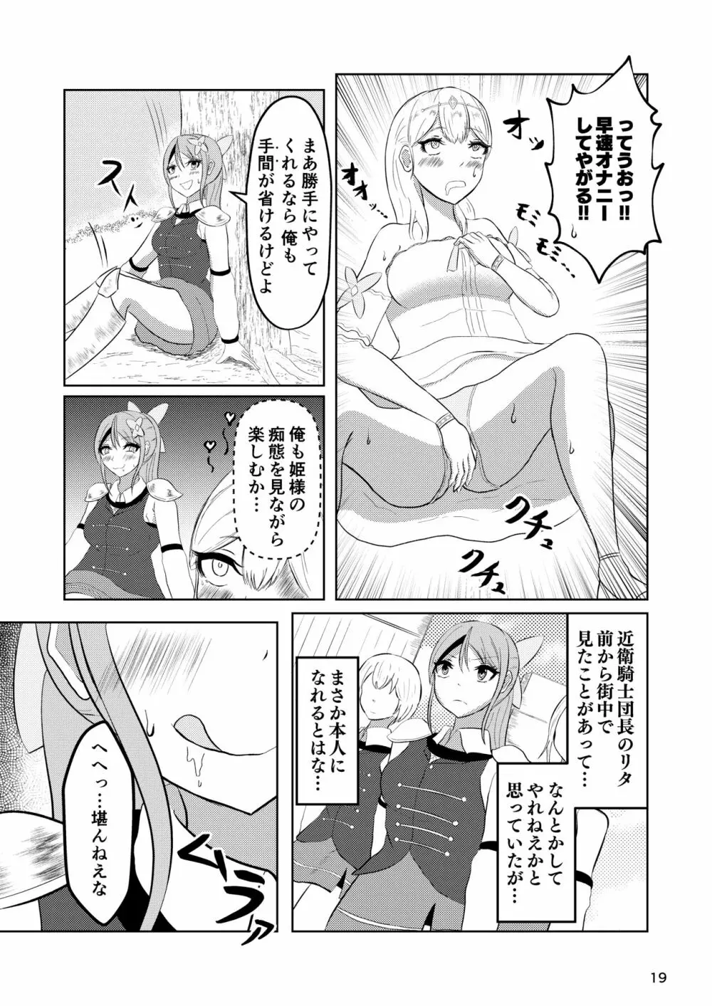 姫と騎士は泥濘に替わる Page.18