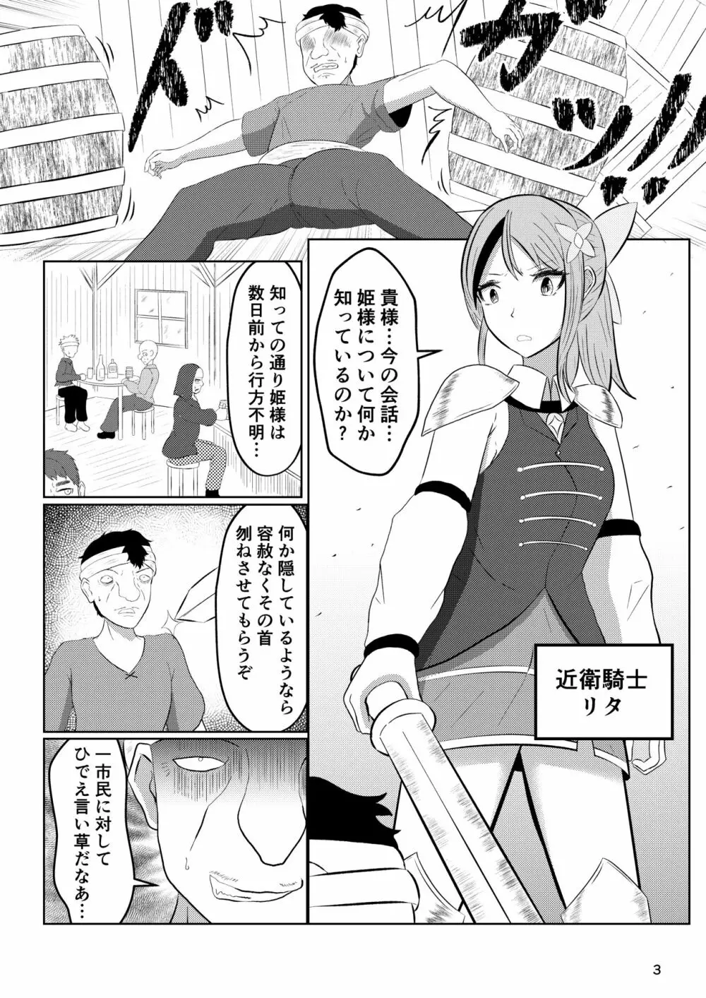 姫と騎士は泥濘に替わる Page.2