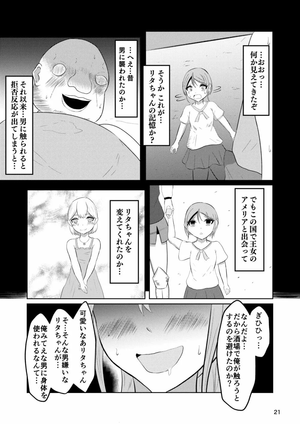 姫と騎士は泥濘に替わる Page.20