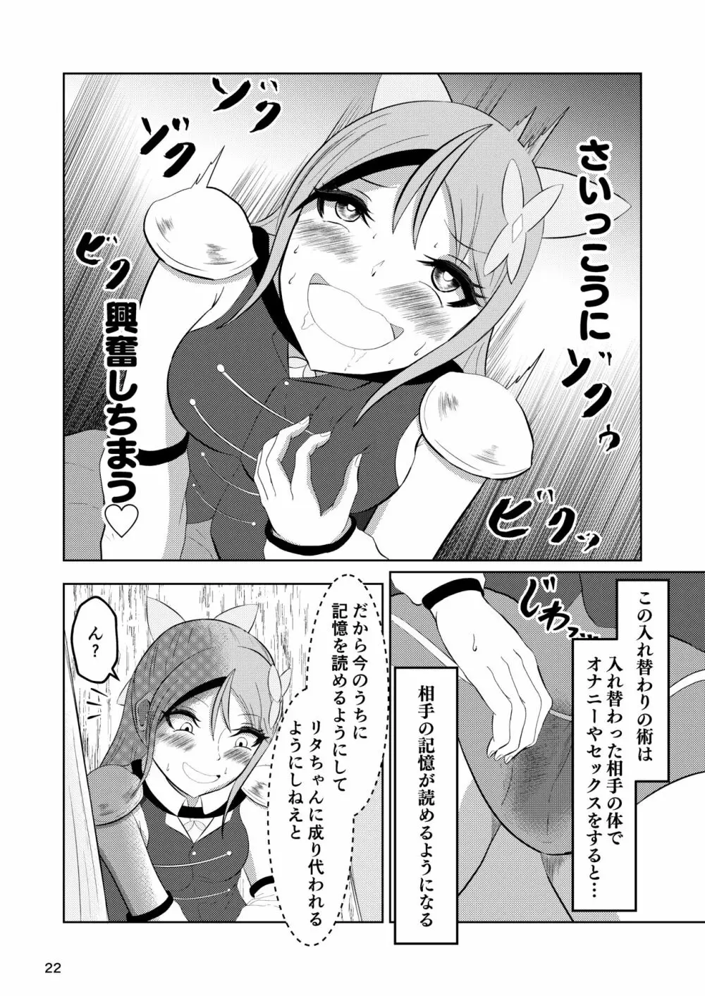 姫と騎士は泥濘に替わる Page.21