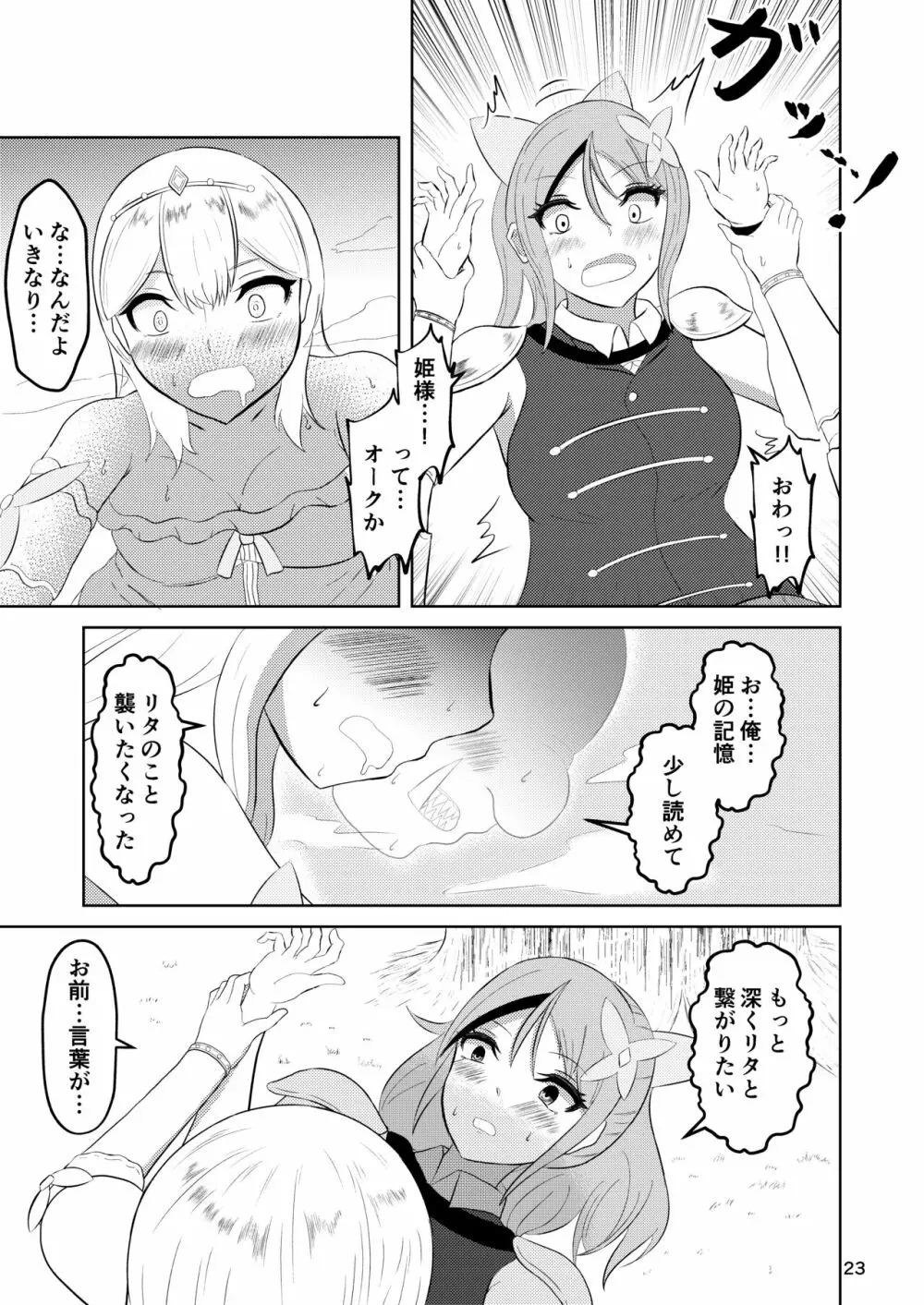 姫と騎士は泥濘に替わる Page.22