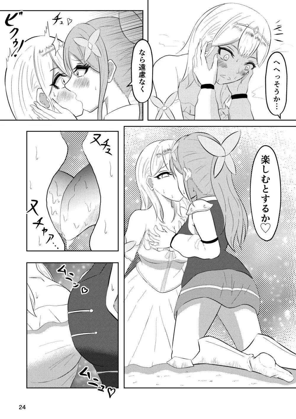 姫と騎士は泥濘に替わる Page.23