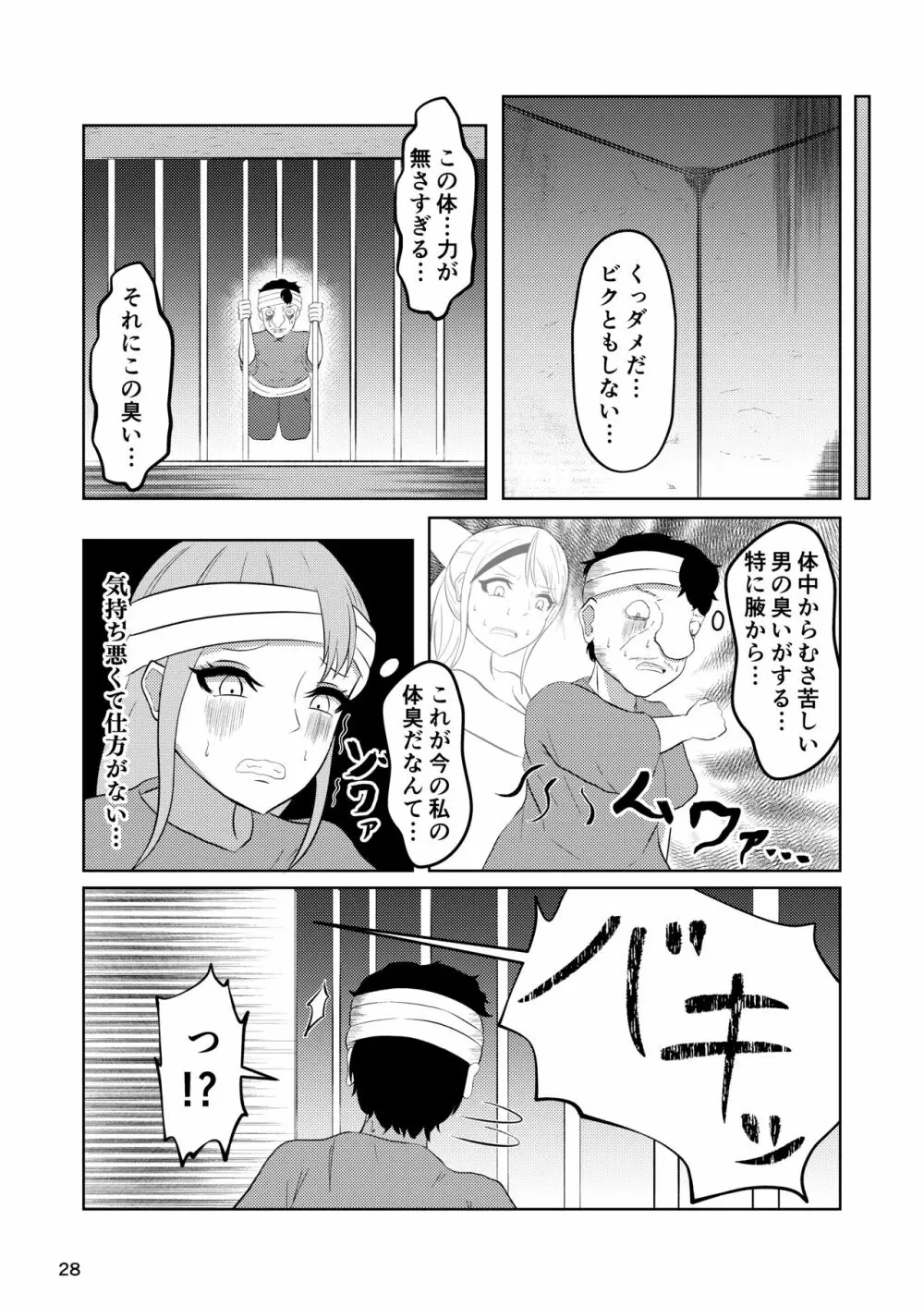 姫と騎士は泥濘に替わる Page.27