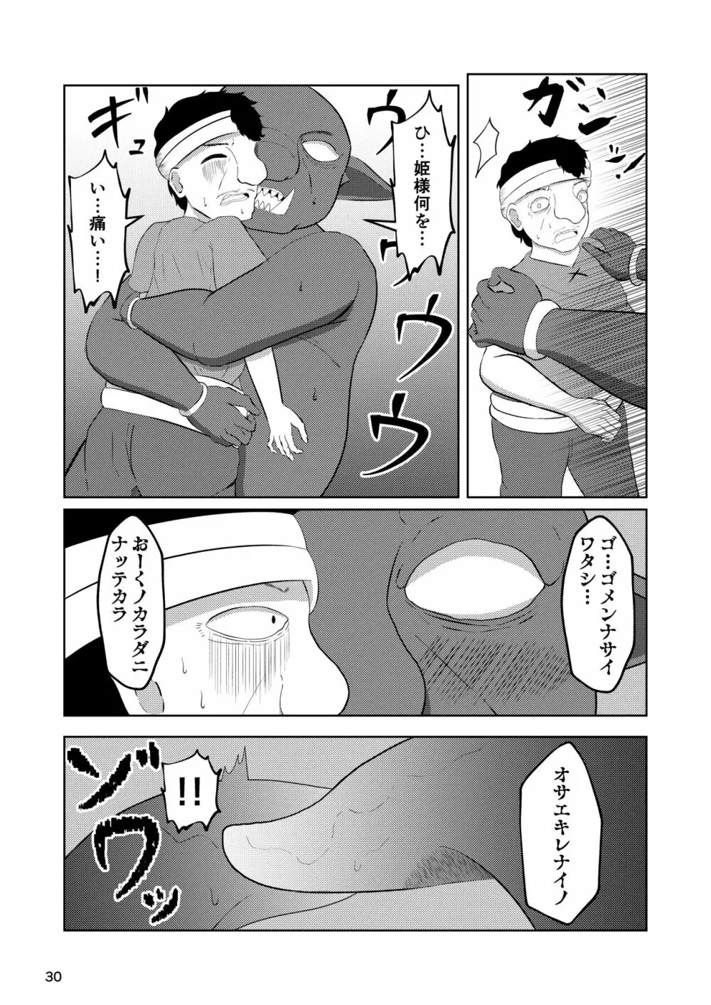 姫と騎士は泥濘に替わる Page.29