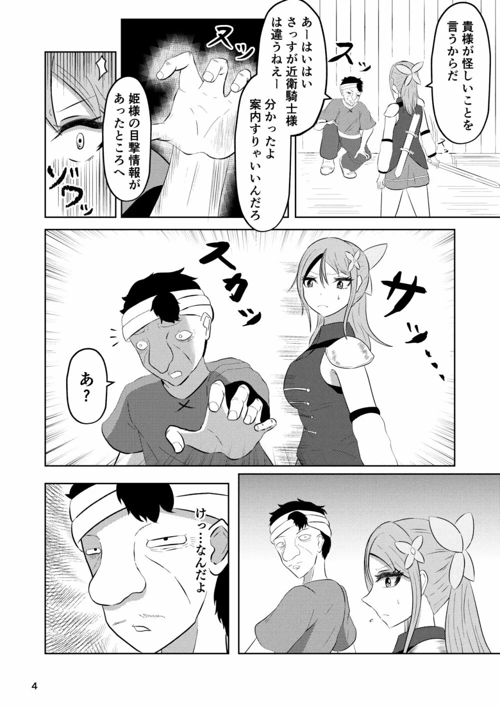 姫と騎士は泥濘に替わる Page.3